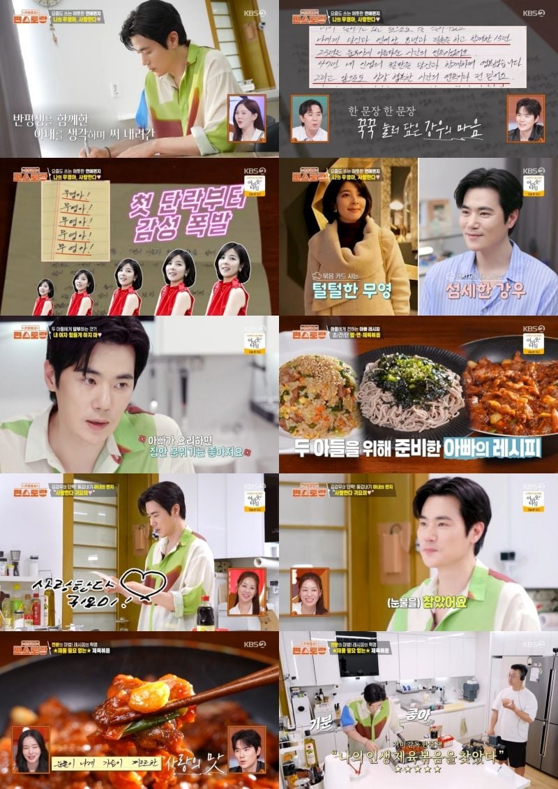 “눈부신 23년 러브스토리”…김강우, ‘편스토랑’서 국민남편의 정석→레시피 품은 고백 / KBS2TV‘신상출시편스토랑’