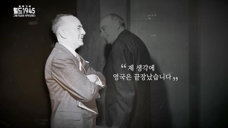 “달러 패권은 어떻게 시작됐나”…김서형, ‘월드 1945’서 격돌의 역사→경제 전쟁의 진실 밝힌다 / KBS 1TV ‘월드 1945’
