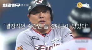 최강야구 브레이커스 출항