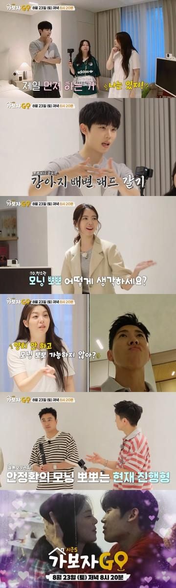 “침실에서 터진 솔직 고백”…에일리·최시훈, ‘가보자GO’ 신혼 일상→폭소와 여운 / MBN