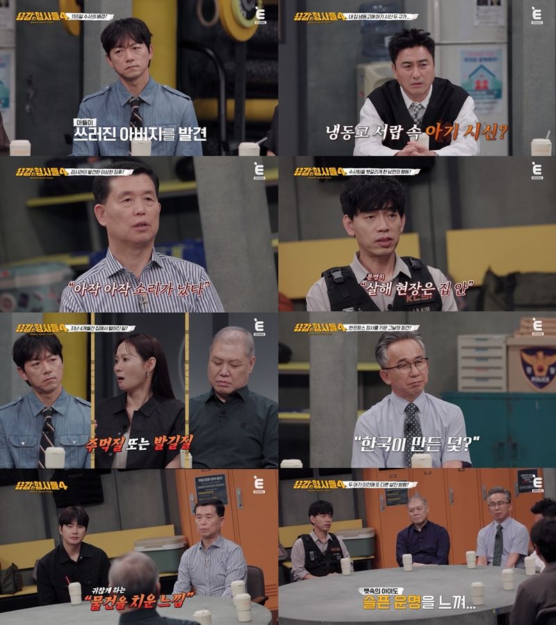 “참혹한 진실 앞에 서다”…‘용감한 형사들4’ 권투선수 아들·서래마을 사건→끝까지 파고든 추적 / E채널