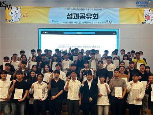 “90% 이상 수료율”…스포츠에이전트 양성교육 성과공유회 개최 / 연합뉴스