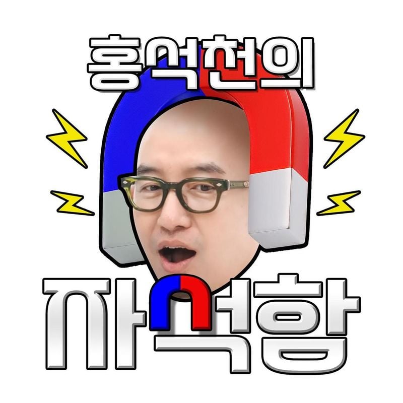 “이번엔 자석함이닷”…홍석천, 유쾌한 변신→팬심 자극 / 배우 홍석천 인스타그램
