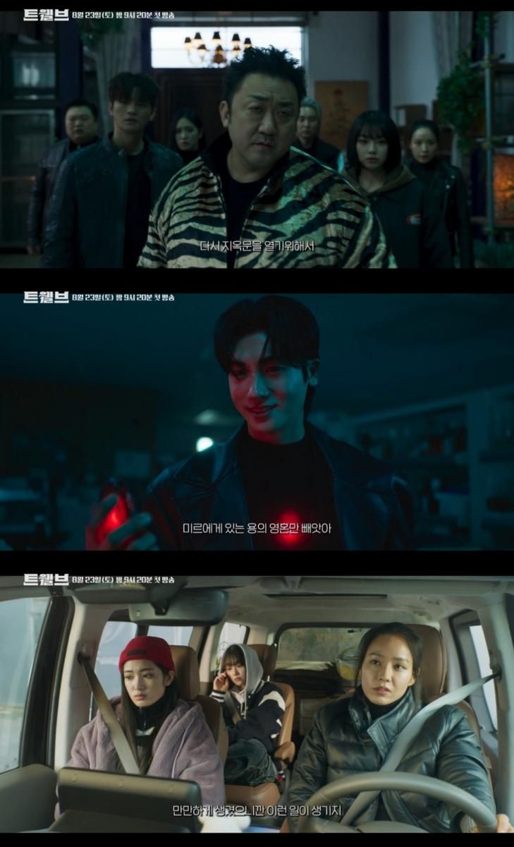 KBS2 ‘트웰브’ 방송 캡처