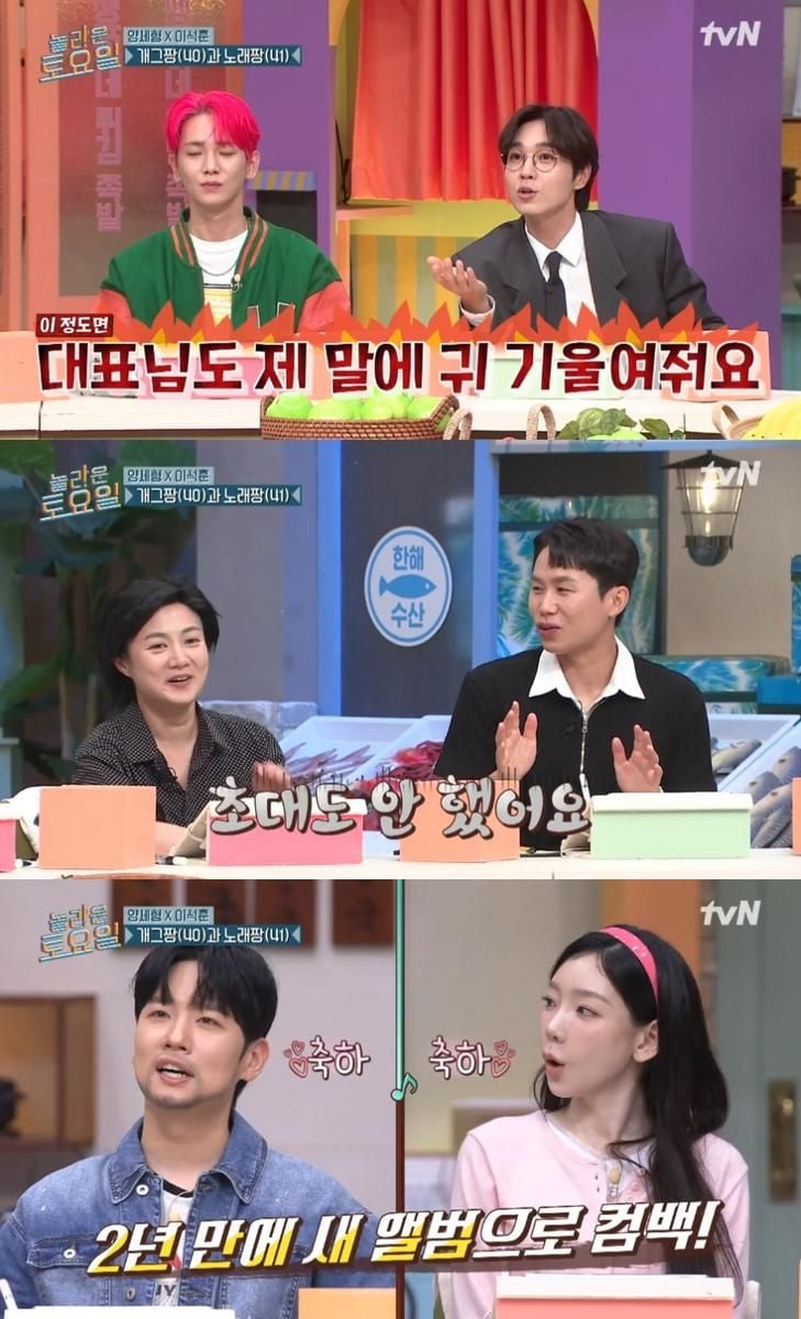 tvN ‘놀라운 토요일’ 방송 캡처