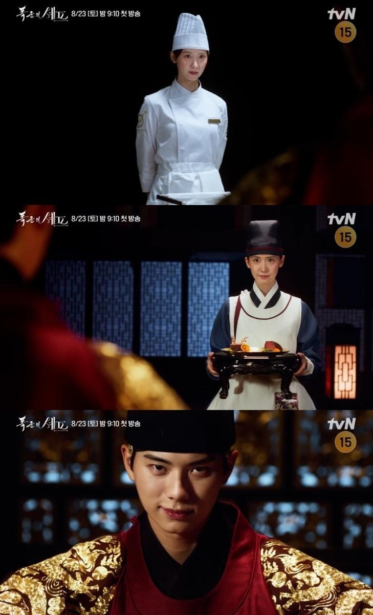 tvN ‘폭군의 셰프’ 방송 캡처