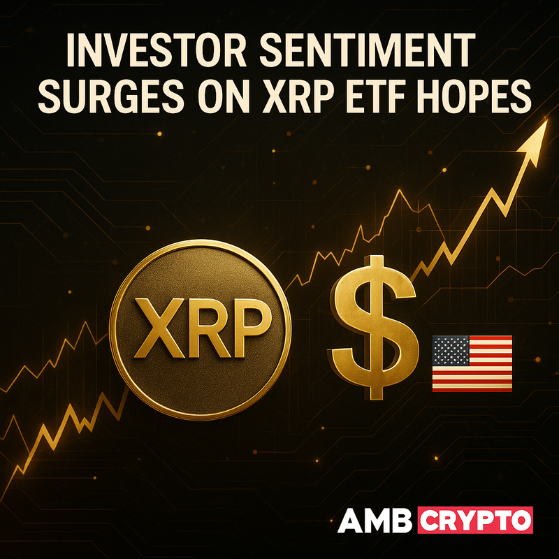 리플 XRP ETF 승인 기대감 속 투자심리 급등