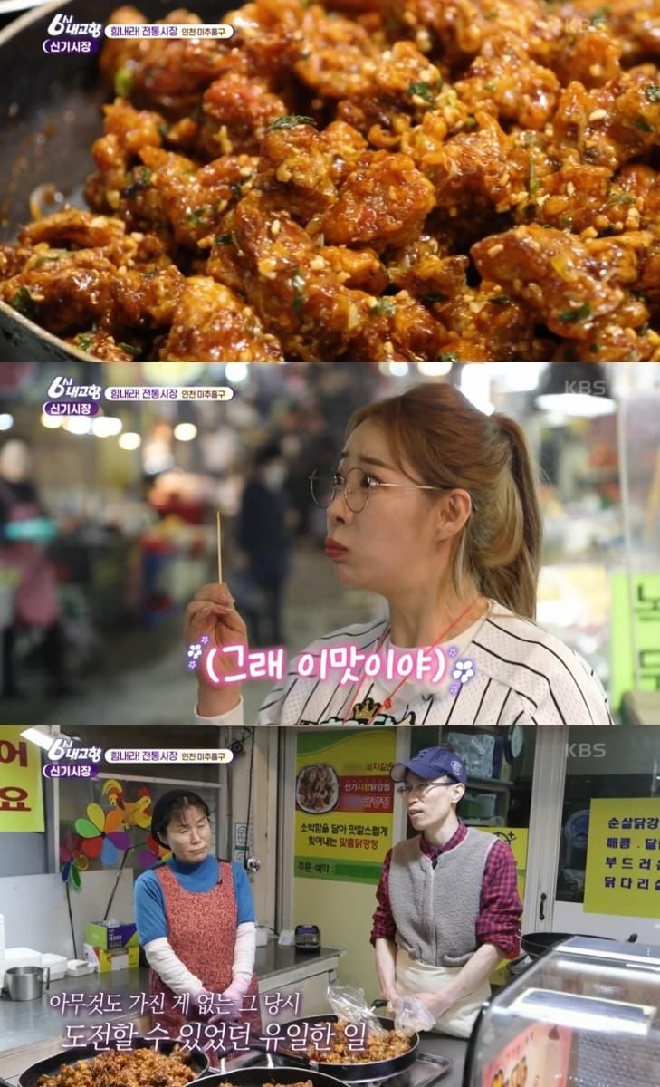 극한직업 닭강정 집…깻잎 향에 물든 신기시장→남다른 풍미가 부른 미각의 자극