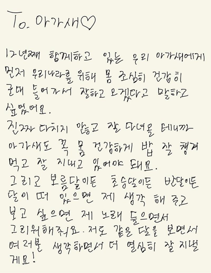 “같은 달을 보며 생각할게요”…유겸, 진심 담아→아가새 품은 약속 / 그룹 갓세븐 유겸 인스타그램