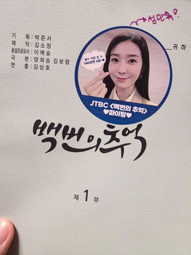 “장만옥…아니고 성만옥”…김지현, 유쾌한 자기반전→새 드라마 설렘 / 배우 김지현 인스타그램