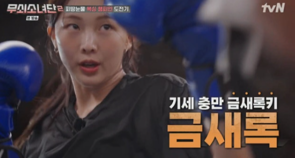 “무쇠소녀단2, 금새록의 진짜 눈물”…유이·설인아·박주현, 한계 흔들→불꽃 기적 예고