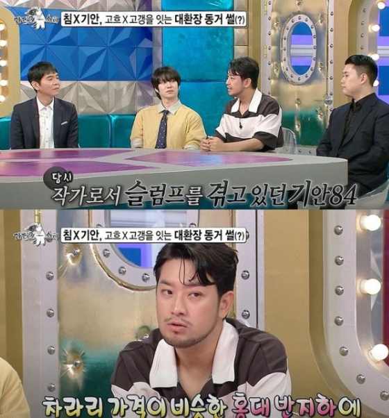 침착맨 동거 8개월, 기안84 혼자 두려웠다…슬럼프 속 진심 고백→엉뚱한 우정에 시선 쏠려