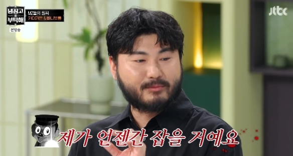 “카더가든 이름 바꿔치기 논란”…냉장고를 부탁해 출연, MBC 겨냥한 촌철살인→씁쓸한 웃음 번진 순간