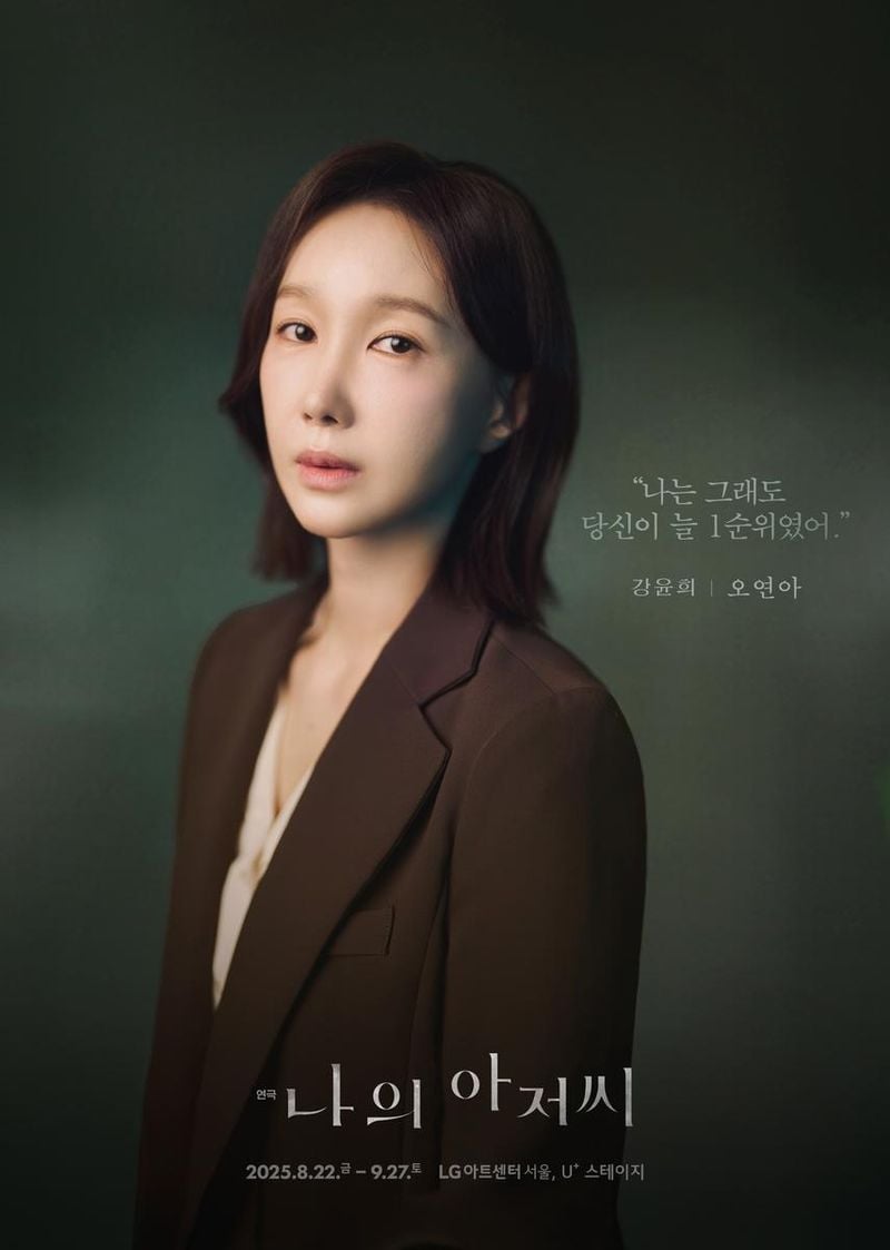 “아슬한 경계의 감정 연기”…오연아, ‘나의 아저씨’ 무대 첫 도전→관객들 울렸다 / T2N미디어,쇼앤텔플레이