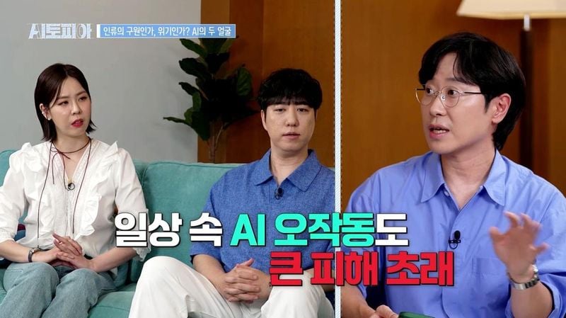 “AI 책임, 어디서부터 누구까지”…김상윤·궤도, ‘AI토피아’서 규제 본질 겨눈 토론→시대의 과제 부각 / KBSN