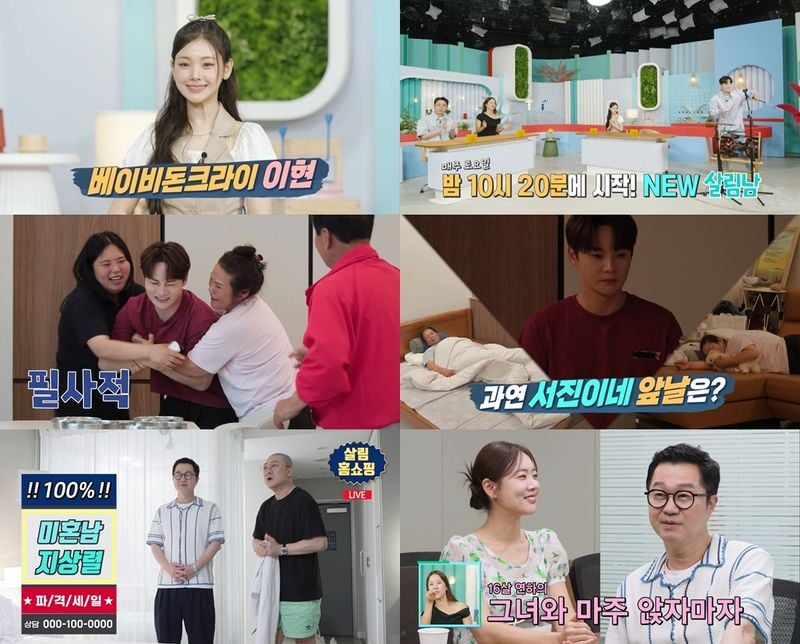 “박서진·지상렬, 새집 적응부터 홈쇼핑 로맨스까지”…‘살림남’ 토요 밤 시청률 반등→웃음과 공감 잡았다 / KBS