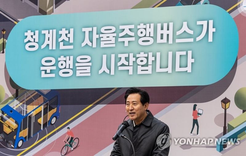 자율주행 기술 혁신…오토노머스에이투지, 운전석 없는 버스 청계천 상륙→도심 교통 전환점