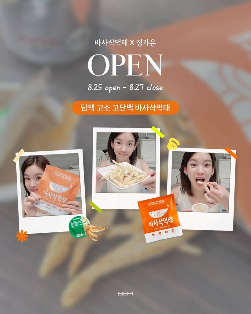 “이여름의 끝을 잡고”…정가은, 유쾌한 시선→바삭먹태 인증샷 속 청량미 / 배우 정가은 인스타그램