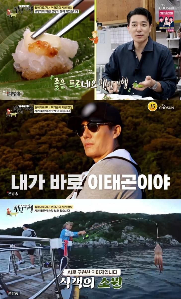 TV조선 ‘식객 허영만의 백반기행’ 방송 캡처