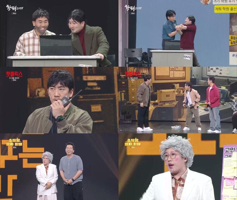 “박성광·이상훈, 전 여친 실명까지”…‘개콘-챗플릭스’서 놀라운 폭로전→관객들 폭소 / KBS2 '개그콘서트'