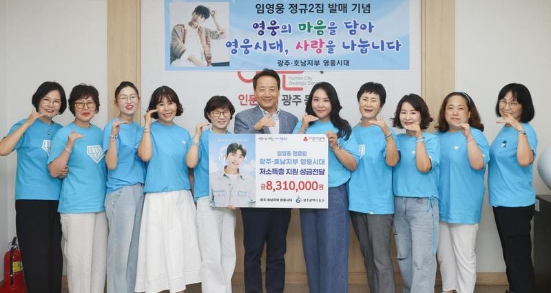 “선한 영향력은 계속된다”…임영웅, ‘정규 2집’ 팬클럽 광주 기부→나눔 새 물결