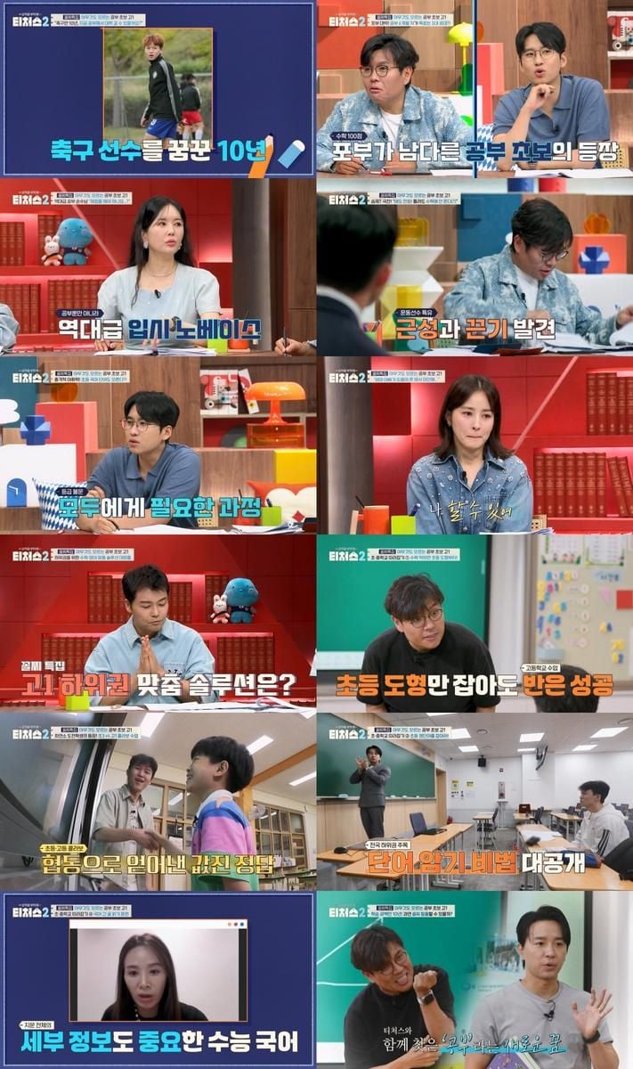 “포기에서 희망으로”…‘티처스2’ 도전학생, 10년의 공백 극복→기적 만든 티벤저스 / 채널A