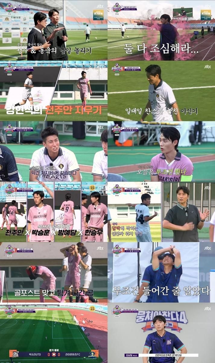 “꼴찌의 반란, 희망을 쏘다”…김남일·싹쓰리UTD, ‘뭉쳐야 찬다4’ 1위와 대등한 무승부→리그에 새 변화 / JTBC