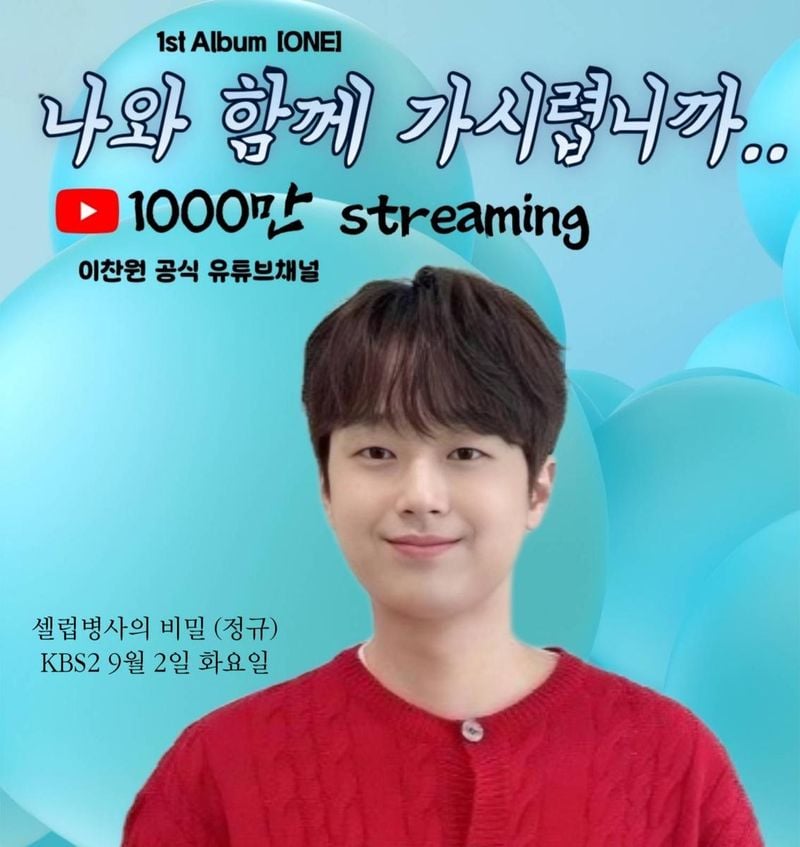 이찬원팬클럽