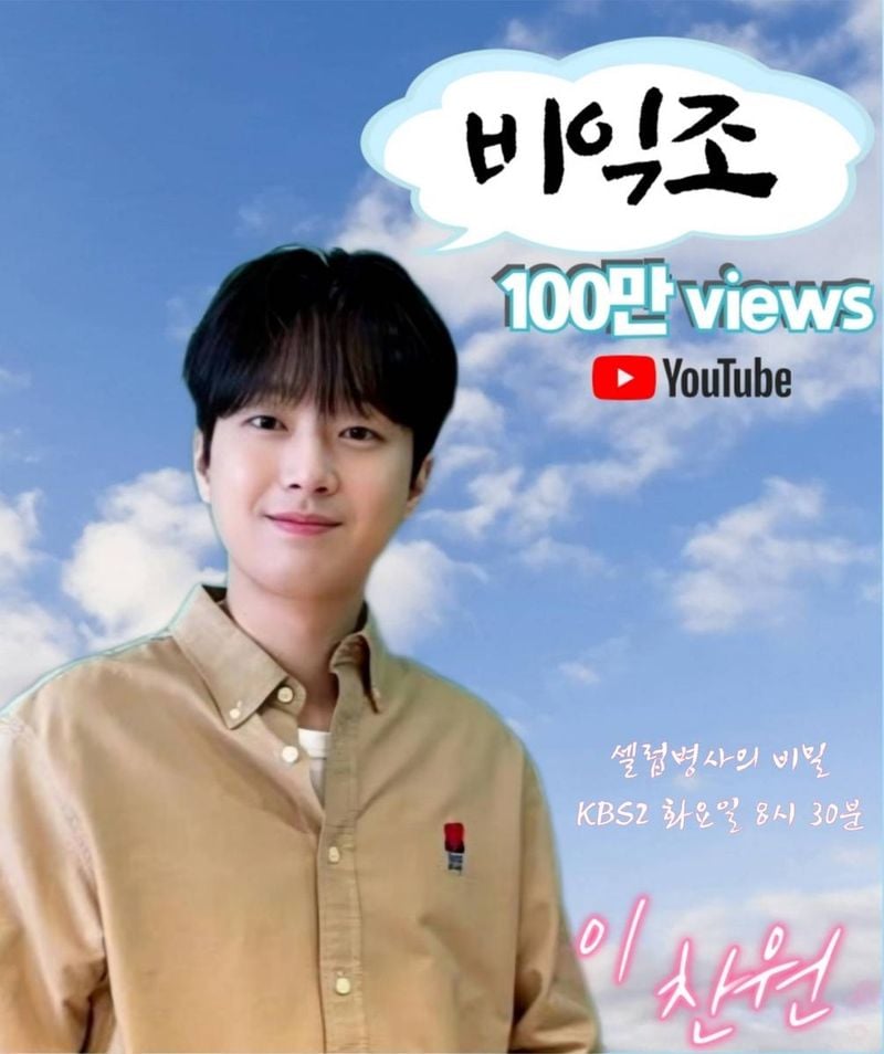 이찬원팬클럽