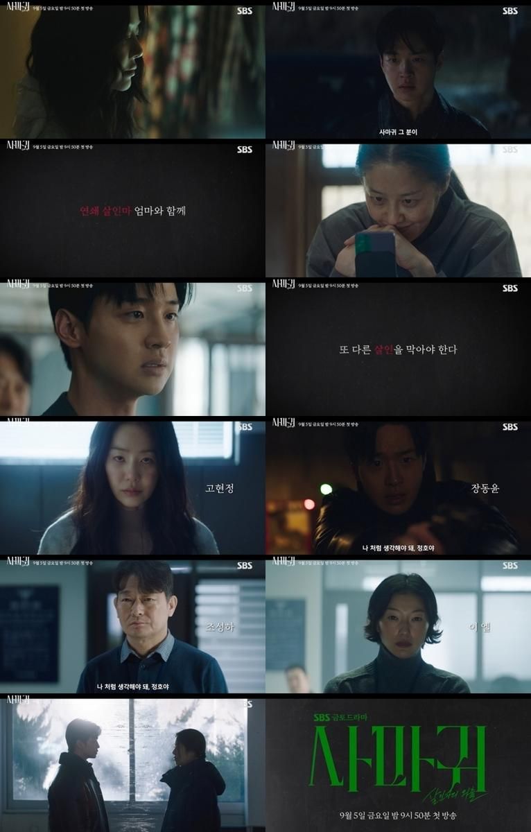 “연쇄살인마와의 공조”…‘사마귀: 살인자의 외출’ 고현정·장동윤, 모방범 추적→심리 서스펜스 극대화 / SBS