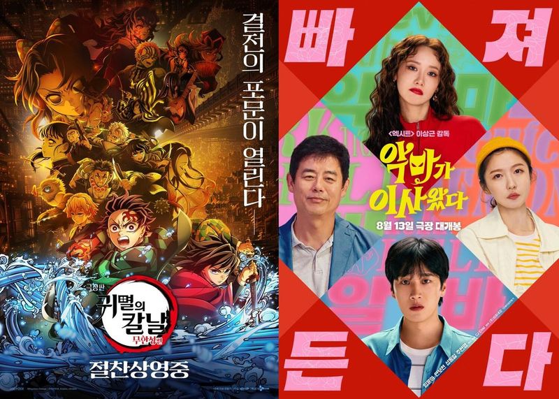영화 '극장판 귀멸의 칼날: 무한성편' / '악마가 이사왔다'