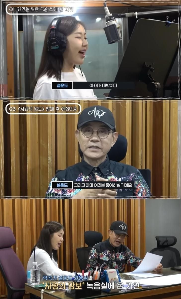 “가만히 앉아 있을 수 없다”…송가인·설운도, ‘사랑의 맘보’ 녹음 현장→컴백 기대감 폭발 / 송가인 공식 SNS 채널 캡처