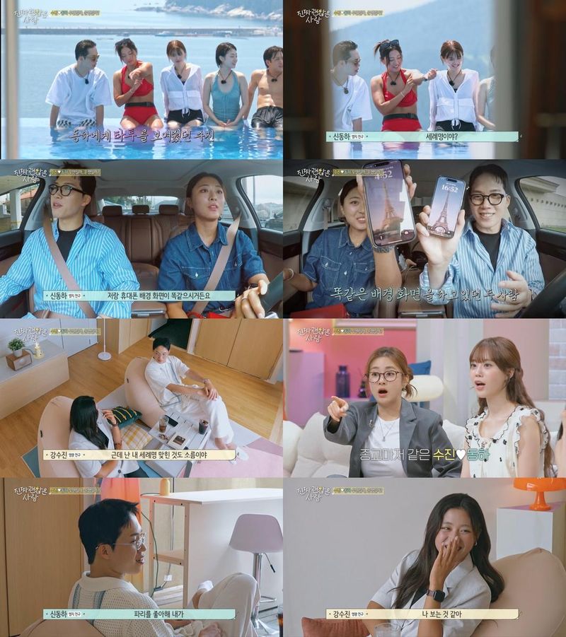 “1억 분의 1 운명”…신동하·강수진, ‘진짜 괜찮은 사람’서 놀라운 우연→시청자 열광