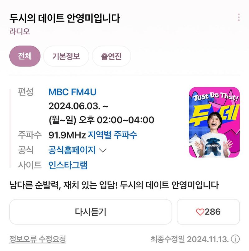 “25일 오늘.. 잠시 후 만나요”…임재욱, 설렘 속 여름 라디오→두시의 데이트 출연 인증 / 포지션 임재욱 인스타그램