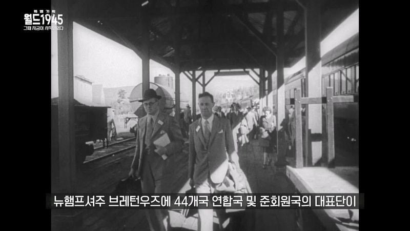 “달러의 왕관, 무게에 흔들리나”…김서형·‘월드 1945’ 80년 패권사 묻다→미래는 불확실 / KBS 1TV ‘월드 1945’