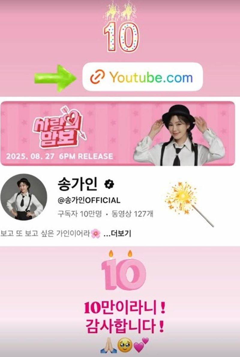 송가인 공식 SNS 채널