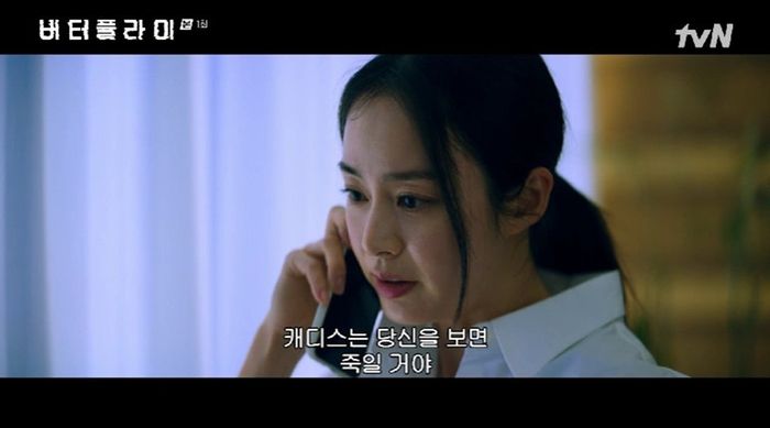 출처: tvN ‘버터플라이’