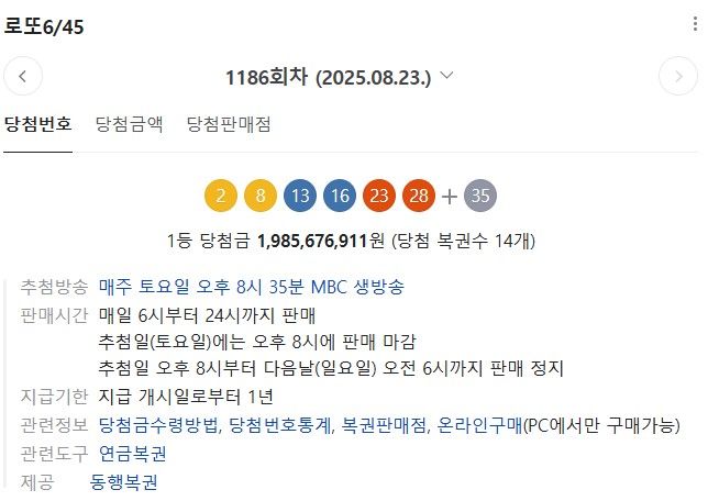 출처: 동행복권