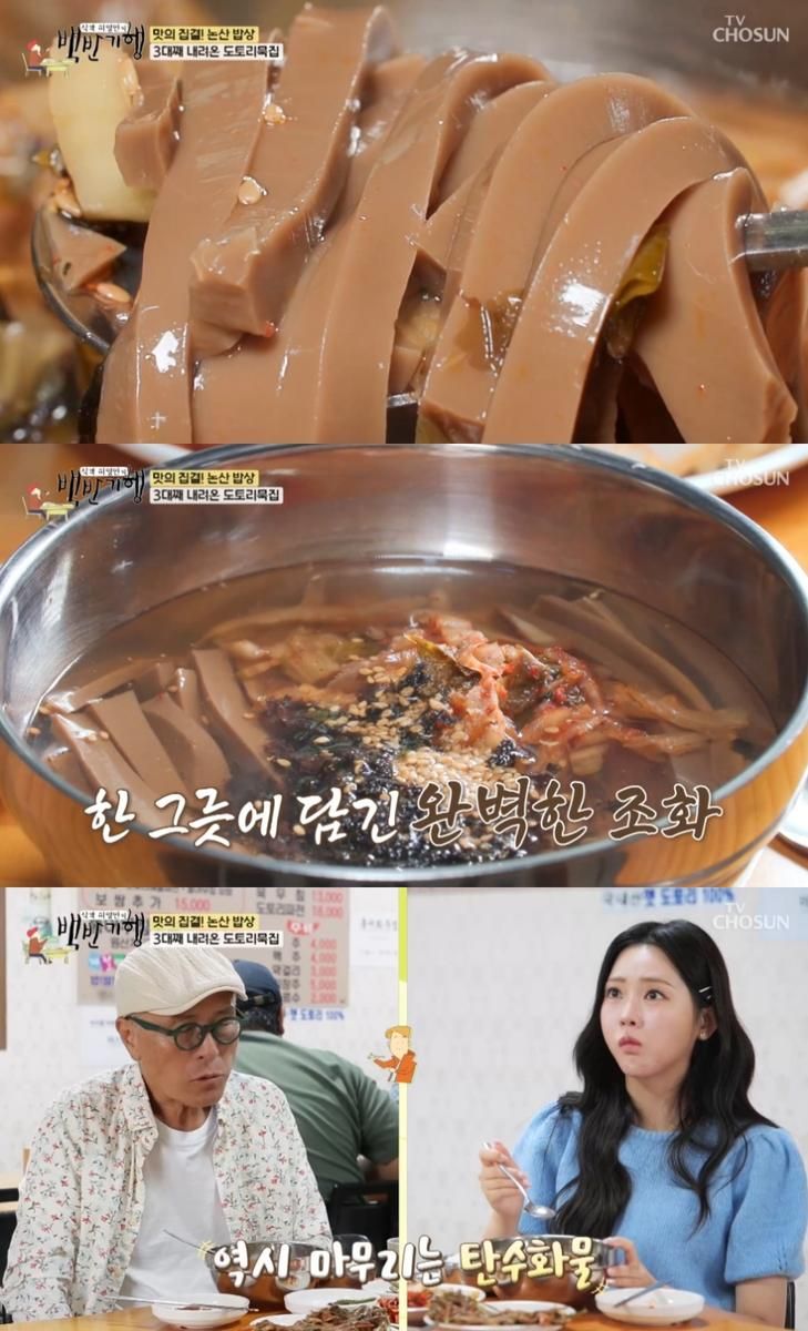 TV조선 ‘식객 허영만의 백반기행’ 방송 캡처