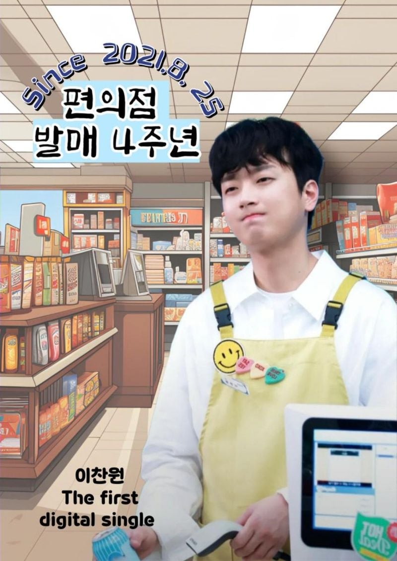 '트롯거성' 이찬원, `편의점` 발매 4주년→'위로와 희망의 메시지를 전하는 국민 응원송'