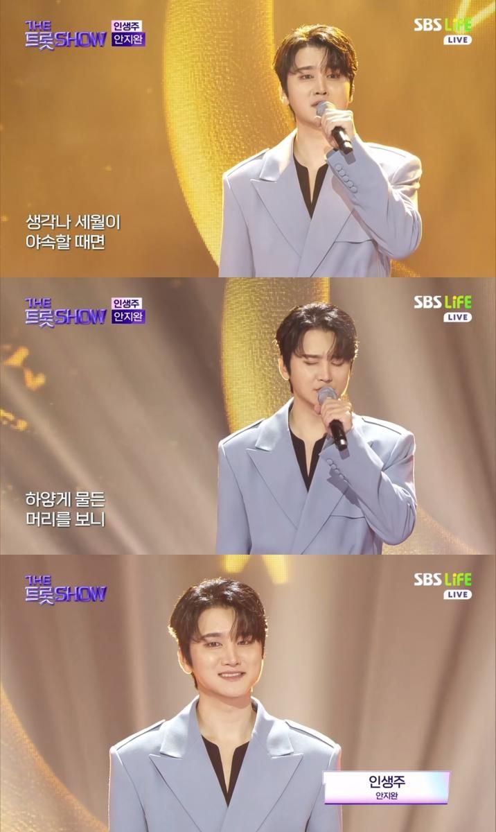 “성숙해진 감성으로 적셨다”…안지완, ‘더 트롯쇼’서 ‘인생주’ 무대→안방에 깊은 여운 / SBS Life