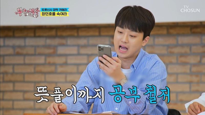 이찬원 / TV조선 '뽕숭아학당' 방송