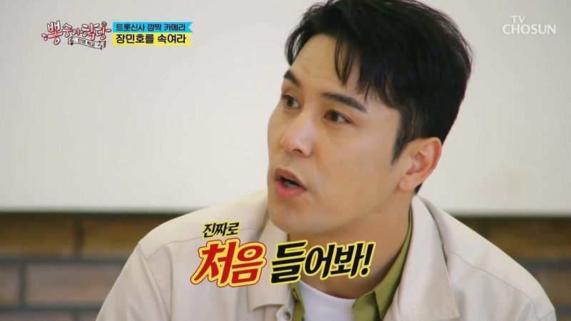 장민호 / TV조선 '뽕숭아학당' 방송