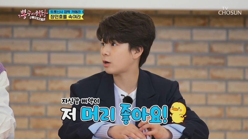 정동원 / TV조선 '뽕숭아학당' 방송