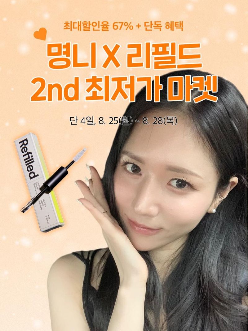 “제 인생 속눈썹 영양제인 오픈했어요”…박지우, 섬세한 일상→신제품과 빛나는 자신감 / 걸그룹 러블리즈 진 박지우 인스타그램