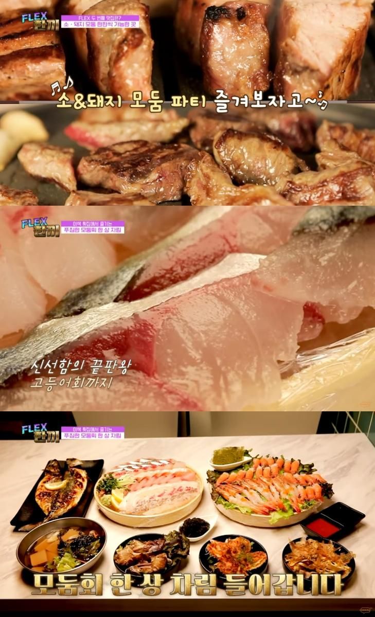 코미디TV ‘FLEX 한끼’ 방송 캡처