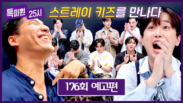 “파리의 떼창 울려 퍼지다”…‘톡파원 25시’ 스트레이키즈, 글로벌 흥분→만남의 기적 / JTBC