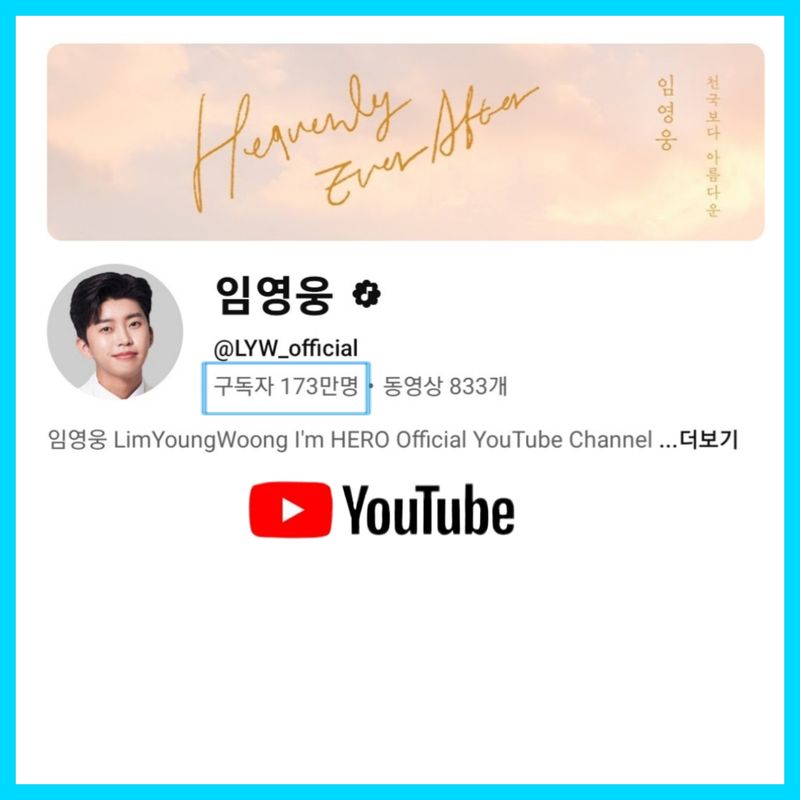 “임영웅 유튜브 173만 명 돌파”…‘IM HERO 2’ 컴백 기대→전국투어 관심 집중