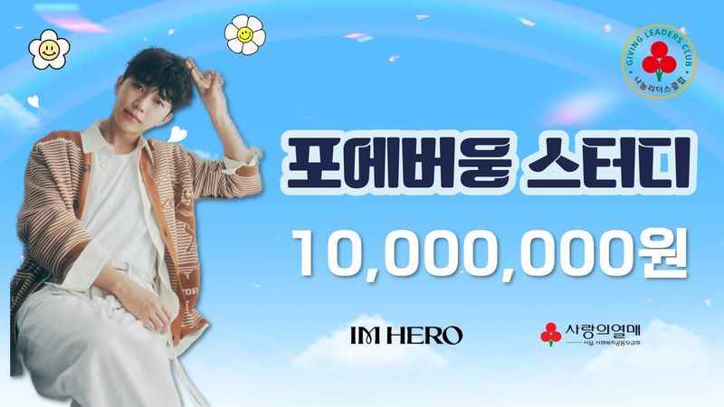 “환경도 생각했다”…임영웅 팬클럽, ‘정규 2집’ 발매 맞춰 1천만 원 기부→선한 영향력 확산