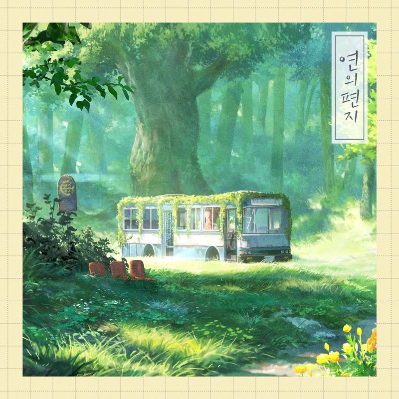 “이수현 ‘연의 편지’ 울림 담아냈다”…애니메이션 OST 전곡 선발매→관객 기대 모인다